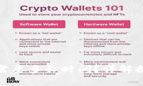 : 提现到小狐钱包需要多长时间？详解提现流程与时间要求