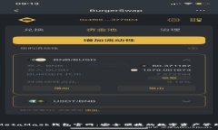 MetaMask钱包官网：安全便捷的数字资产管理