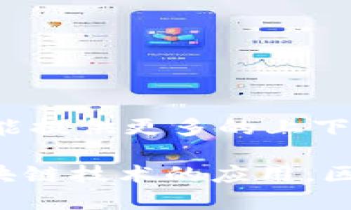 需要澄清一下，您提到的“区块链3点钟”没有特别明确的定义或广泛接受的含义。如果您能提供更多的上下文或具体内容，我将能更好地为您提供信息。

如果您想讨论区块链的相关问题或者主题，请具体说明。以下是一些可能相关的方向：区块链技术的应用，区块链的未来，如何投资区块链项目，或者区块链的安全性等。请告诉我您最感兴趣的方面！