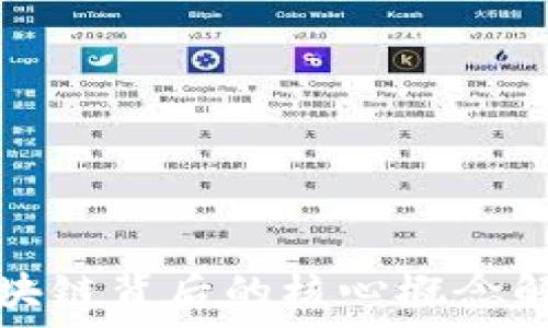  
区块链背后的核心概念解析