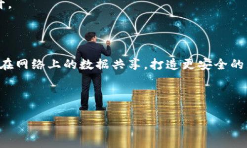 biao区块链的未来与发展方向探讨/biao  
区块链, 未来趋势, 技术发展/guanjianci  

区块链技术自诞生以来，便因其去中心化、透明、不可篡改等特性引起了广泛的关注和研究。随着技术的不断发展，区块链正在逐步从理论走向实际应用，影响着金融、供应链、医疗、物联网等多个领域。本文将深入探讨区块链的未来与发展方向，分析其现状、挑战以及潜在的解决方案。我们还将围绕四个相关问题进行详细讨论，以便更全面地了解区块链技术的未来。

一、区块链技术的发展现状
区块链技术自比特币推出至今已有十余年的历史，期间经历了多个阶段的发展。从最初的加密货币应用，逐渐扩展到智能合约、去中心化金融（DeFi）、非同质化代币（NFT）等多个应用场景。当前，企业和机构对区块链的关注度持续上升，越来越多的实体开始尝试利用区块链技术业务流程和提升效率。

以金融行业为例，区块链正在改变传统的支付和清算模式。通过去中心化的账本，区块链可以降低跨境支付的成本和时间。同时，区块链还提供了更强的安全性，降低了欺诈风险。此外，在供应链管理方面，区块链可以实现产品的全程追溯，强化消费者对品牌的信任。医疗行业同样受益于区块链技术，患者的健康记录可以通过区块链安全地共享，实现更高效的医疗服务。

二、区块链在各行业的潜在应用
区块链的去中心化特性使其在多个行业展现出独特的应用潜力。以下是一些主要行业的应用前景：

1. **金融服务**：区块链的透明性和安全性使其成为金融服务领域的理想选择。从支付清算到资产证券化，区块链可以提高效率并降低交易成本。

2. **供应链管理**：通过记录产品在供应链中的每个环节，区块链可以帮助企业实时追踪产品，提高透明度，防止假冒伪劣商品的流通。

3. **医疗卫生**：区块链可以帮助管理病人的健康记录，确保数据安全和隐私。同时，能够追踪药品的来源，防止假药问题。

4. **物联网**：在物联网设备中应用区块链技术，可以提升设备之间的安全通信，确保数据的完整性和真实性。

5. **数字身份**：区块链可以提供一种安全的数字身份解决方案，使个人在互联网中拥有更好的控制权，防止身份盗用。

三、区块链技术面临的挑战
虽然区块链技术有着广泛的应用前景，但也面临着一些挑战，这些挑战可能影响其未来的发展方向：

1. **可扩展性问题**：许多区块链网络在处理大量交易时存在性能瓶颈，这使得每秒交易数（TPS）受到限制。因此，如何提高区块链的可扩展性是当前的一个技术挑战。

2. **能源消耗**：尤其是公有链，如比特币和以太坊，采用的工作量证明（PoW）共识机制需要消耗大量的电力，这引发了关于可持续发展的重大讨论。未来需要寻找更环保的共识机制，比如权益证明（PoS）等。

3. **监管与合规**：区块链技术的去中心化和匿名性虽然提供了隐私保护，但也给监管带来了挑战。各国政府需要在保护用户隐私与防范洗钱等违法行为之间找到平衡。

4. **互操作性**：不同区块链之间的互操作性问题影响了其应用范围，未来需要发展标准化协议或跨链技术，以实现各个区块链之间的信息共享。

四、区块链的未来趋势
展望未来，区块链技术将继续演化，影响着我们的社会和经济结构。以下是几个预期的趋势：

1. **企业级区块链应用增多**：越来越多的企业意识到区块链的效率和安全性，未来将更多地采用企业级的区块链解决方案，推动业务数字化转型。

2. **更加环保的共识机制**：随着对气候变化的重视，区块链领域可能会出现更多采用低能耗共识机制的项目，从而使技术更具可持续性。

3. **法律和政策框架的完善**：随着区块链技术的发展，各国的法律法规将不断更新，以适应新技术的要求，为区块链的发展创造良好的政策环境。

4. **区块链与AI的结合**：未来，区块链与人工智能的结合将开创更多创新的解决方案，提升数据的安全性，改进决策过程。

总结
区块链技术的未来充满了可能性，但同时也伴随着许多挑战。各行各业正在努力探索区块链技术的最佳实践，以进一步其应用。随着技术的进步、监管的完善以及社会意识的提升，区块链将继续在全球范围内发挥越来越重要的作用。

相关问题探讨
接下来，我们将围绕以下四个问题展开深入讨论：
ol
li区块链如何促进金融行业的发展与创新？/li
li区块链在供应链管理中的具体应用实例有哪些？/li
li如何解决区块链面临的可扩展性问题？/li
li未来区块链技术可能演变的方向是什么？/li
/ol

问题一：区块链如何促进金融行业的发展与创新？
区块链技术作为金融科技（FinTech）领域的重要推动力量，正在对传统金融行业展现出深远的影响。通过去中心化的方式，区块链不仅提高了金融交易的效率，还有助于降低成本，降低交易风险，这些特性使得区块链技术备受关注。

1. **降低交易成本**：传统金融交易通常需要经过多个中介机构，造成时间延迟和费用增加。而区块链通过去除中介的角色，能够大幅度降低交易成本。例如，跨境汇款通常需要数天时间和高额费用，然而通过区块链技术，可以实现几分钟内的实时转账。

2. **提升透明度与安全性**：区块链的去中心化和不可篡改的特性，提供了一个透明且安全的交易环境。金融机构可以通过区块链实时监控交易，降低洗钱、欺诈等风险，从而增强客户的信任。

3. **新兴金融产品的开发**：区块链技术使得去中心化金融（DeFi）成为可能，推动了以智能合约为基础的金融产品的创新。用户可以在没有中介的情况下，直接进行借贷、交易、投资等，打破了传统金融服务的限制。例如，用户可以通过DeFi平台进行流动性挖矿，获得更高的收益。

4. **提升合规性**：区块链技术能够提供更精确的交易记录，帮助金融机构更好地进行合规审查与监管。智能合约可以内嵌合规规则，确保交易自动符合相关法律法规的要求。

5. **跨境支付的便捷化**：区块链的即时清算与结算能力，使其成为实现跨境支付的理想解决方案。通过区块链，用户可以轻松进行国际汇款，而无需担心汇率风险和高昂的手续费。

问题二：区块链在供应链管理中的具体应用实例有哪些？
供应链管理是区块链技术应用的重要领域之一。区块链可以通过透明和可追溯的物流信息，帮助企业更好地管理供应链，确保产品质量并提高效率。以下是几个具体应用实例：

1. **沃尔玛的食品追溯系统**：沃尔玛利用区块链技术实现食品的追溯管理。通过记录每一环节的物流信息，消费者可以追踪到食品的来源，确保食品安全。沃尔玛通过区块链追溯系统，能够在数秒内检索出某种食品的供应链信息，极大提高了食品安全管理的效率。

2. **IBM的与马士基合作的区块链平台**：IBM与马士基联合推出了一个基于区块链的供应链管理平台，旨在提高全球货运的效率与透明度。该平台通过记录运输中每一个环节的信息，实时监控货物状态，从而减少延误，降低成本。

3. **甲壳虫项目（VeChain）**：VeChain是一种利用区块链技术进行供应链管理的项目，通过物联网（IoT）设备收集产品数据，并将其上传到区块链上。这样，无论是企业还是消费者，都能够实时获取产品的完整历史信息，从而提升了透明度与信任度。

4. **争峰（Provenance）**：Provenance是一个致力于透明供应链的项目，通过区块链技术帮助生产商和消费者建立信任。用户可以使用其平台查找产品的出处，确保所购买的产品符合可持续发展标准。这个项目为用户提供了更大的选择权，促进了可持续消费。

5. **汽车行业的应用**：许多汽车制造商正在探索区块链技术来解决汽车供应链管理中的问题，例如，丰田和福特等公司正在尝试通过区块链跟踪零部件的来源和流通，确保供应链的透明与安全。

问题三：如何解决区块链面临的可扩展性问题？
可扩展性问题是区块链当前面临的主要技术挑战之一，尤其是在公共区块链网络中，随着用户和交易量的增加，网络常常面临性能瓶颈。以下是一些解决可扩展性问题的可能方案：

1. **分片技术（Sharding）**：分片是一种将区块链网络分成多个小网络，以减少每个节点处理数据的负担的技术。在分片机制中，不同的交易可以在不同的“分片”上并行处理，从而增加网络的吞吐量。例如，以太坊2.0计划通过分片技术来提升网络的性能。

2. **二层扩展解决方案（Layer 2 Solutions）**：二层解决方案在主链之外构建，可以处理大部分交易，然后将最终结果记录在主链上。从而减轻主链的负担。比如闪电网络（Lightning Network）就是一个针对比特币的二层扩展方案，它允许用户进行即时交易，降低手续费。

3. **共识机制的**：不同的共识机制会影响区块链的处理速度。例如，采用权益证明（PoS）或委任权益证明（DPoS）等共识机制，可以提高区块链的性能，缩短交易确认时间。这些共识机制可以提高网络的整体效率，同时保持一定程度的去中心化。

4. **跨链技术**：提高区块链之间的互操作性，使得不同的区块链可以共享负载。通过使用跨链技术，用户可以在不同区块链之间转移资产，从而实现更大的灵活性。

5. **网络协议**：通过对区块链协议的，减少不必要的信息传输和存储，提升整个网络的效率。例如，对于某些交易，可以采用压缩算法减少数据量，提高交易的处理速度。

问题四：未来区块链技术可能演变的方向是什么？
展望未来，区块链技术将继续发展并适应不断变化的市场需求。以下是一些可能的演变方向：

1. **更强的隐私保护**：随着用户对隐私的重视，未来的区块链可能会集成更强的隐私保护功能，例如零知识证明（ZKP）等技术，可以在不泄露用户信息的前提下确认交易的真实性。

2. **与传感器和物联网的深度结合**：区块链可能会与IoT设备深度结合，通过智能合约自动执行IoT设备的数据交换和服务，实现在更多场景下的自动化和效率提升。

3. **政府和公共部门的广泛应用**：区块链在公共管理和行政方面的潜力将被越来越多的政府机构认识到，例如用于投票、身份认证及公共资源管理等领域。

4. **加强数字身份管理**：随着网络安全和身份盗用事件的频发，基于区块链的数字身份管理系统将越来越受到关注。用户将拥有自己的数字身份，能够有效控制其在网络上的数据共享，打造更安全的互联网环境。

5. **低碳和可持续发展**：未来的区块链项目将更多地关注其环境影响，致力于开发低能源消耗、高效的区块链解决方案，推动可持续发展目标的实现。

综上所述，区块链技术正处于飞速发展之中，未来的应用场景和技术创新令人期待。随着各行业的不断探索与应用，区块链将为社会带来显著的变革和进步。