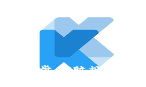 小狐钱包如何同步电脑端？详解步骤与技巧