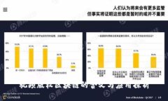 视频版权区块链的含义与应用探析