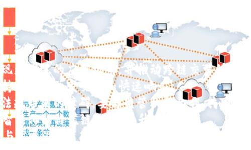   
蚂蚁区块链共识机制详解：如何实现安全与高效的数字交易？  

关键词  
蚂蚁区块链, 共识机制, 数字交易  

详细介绍  
蚂蚁区块链是阿里巴巴旗下蚂蚁集团开发的区块链技术，其共识机制是促进网络中各节点达成共识的重要技术手段。区块链的共识机制是指网络中所有参与者就某一状态达成一致的协议，它确保了数据的安全性、透明性和不可篡改性。蚂蚁区块链在这一领域采用了多种技术手段，以支持高效、安全的数字交易。

蚂蚁区块链的设计理念是为了支持商业场景应用的需要，特别是在金融、支付、供应链管理、物联网等领域。多个参与者需要在一个去中心化的环境中进行信任的建立和价值的传递，而共识机制在其中发挥着核心作用。

1. 蚂蚁区块链共识机制的基本原理  
蚂蚁区块链的共识机制主要基于